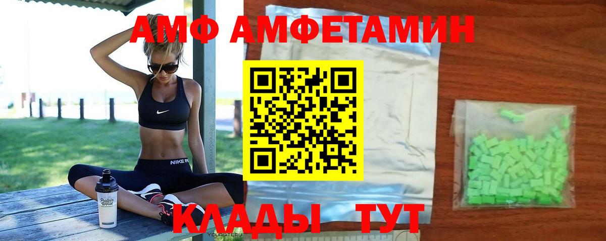 АМФ  Amphetamine  Вход с VPN  сайты даркнета телеграм  Амфетамин Premium  Ишим 