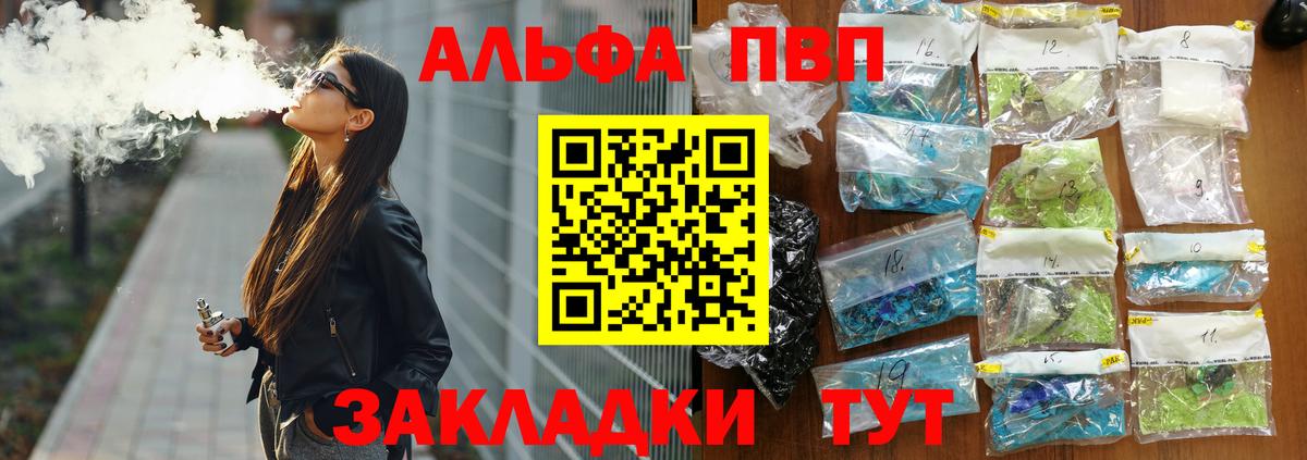A-PVP СК  Вход с VPN  A PVP Crystall  Ишим 