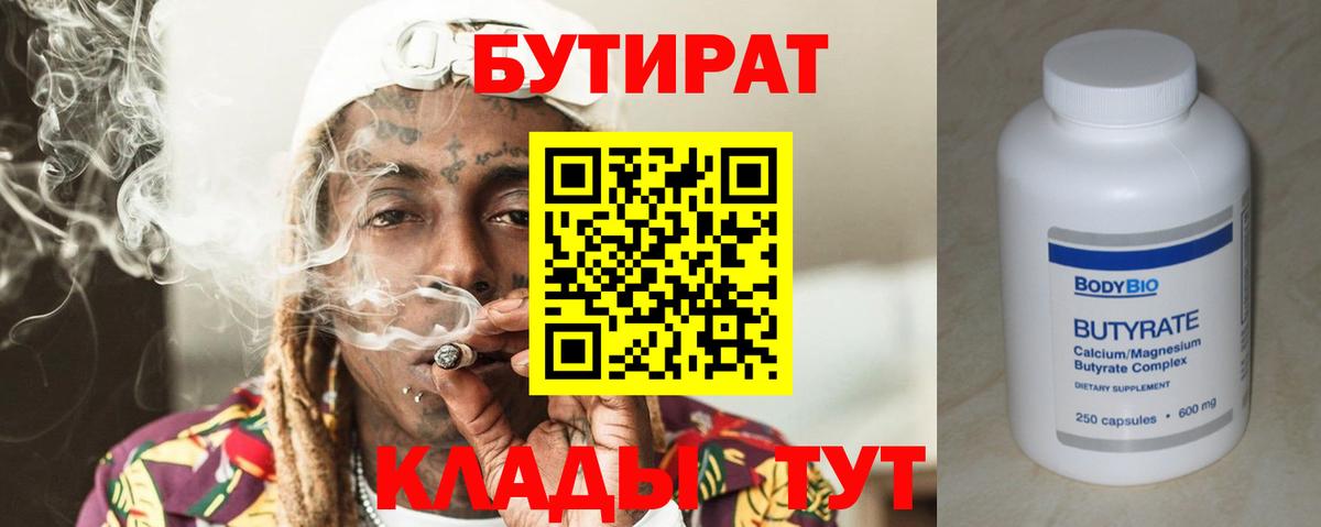 Ишим  Бутират оксибутират  Вход с VPN 