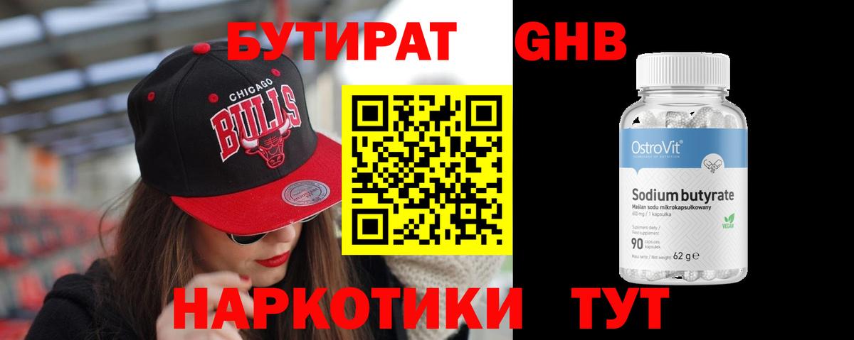 Бутират оксибутират Ишим