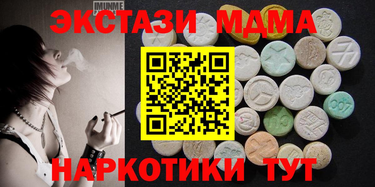 МДМА кристаллы  МДМА crystal  Вход с VPN  МДМА  Ишим 