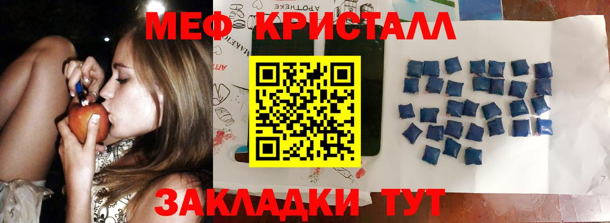 Меф кристаллы Ишим