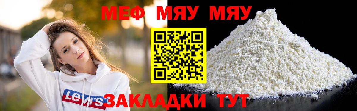МЯУ-МЯУ  МЕФ mephedrone  Вход с VPN  Меф  Мефедрон 4 MMC  Ишим 