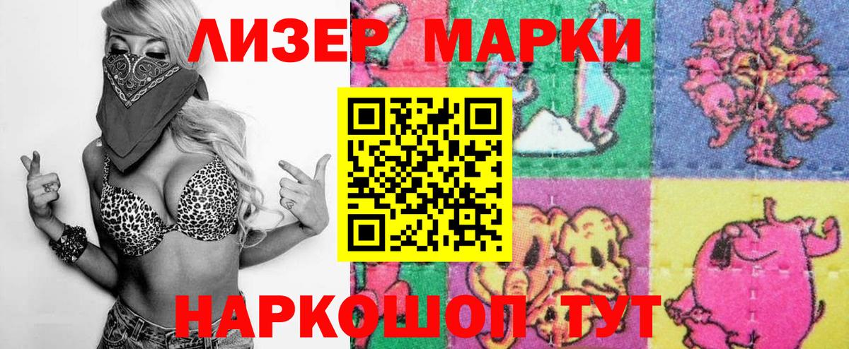 Марки N-bome  Марки 25I-NBOMe 1500мкг  Вход с VPN  Марки 25I-NBOMe 1500мкг  Ишим 