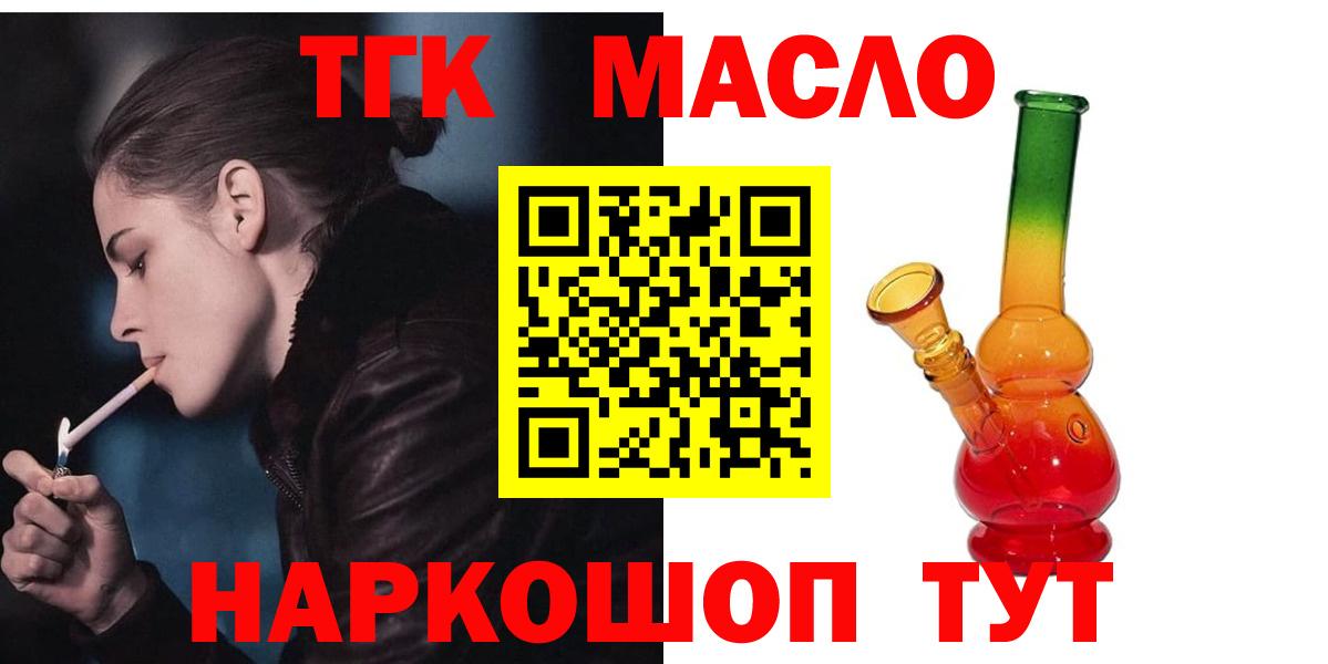 Дистиллят ТГК вейп  ТГК THC oil  Ишим  Вход с VPN 